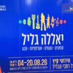 פסטיבל יאללה גליל 2026 חוזרים לחזק את הצפון